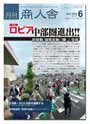 月刊商人舎 6月号